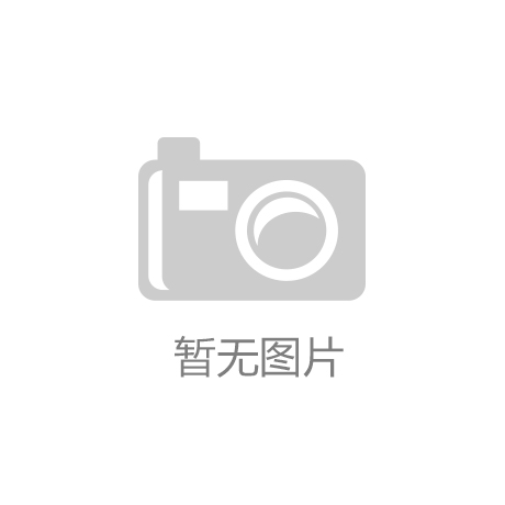 开元棋牌 打破常规创造无限可能——探索亿